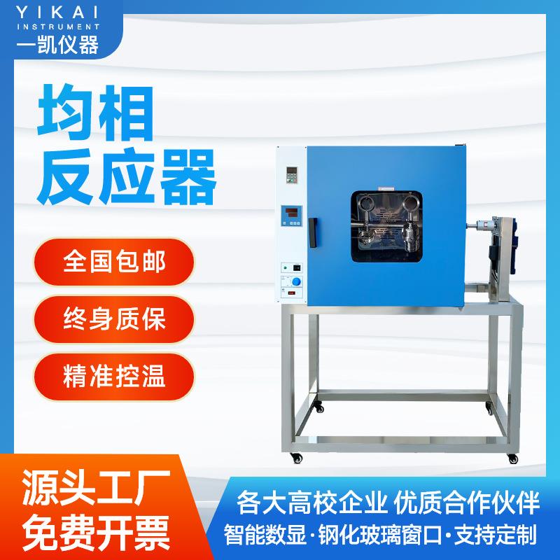 水热合成反应釜加热器均相搅拌反应器恒温均相反应釜设备