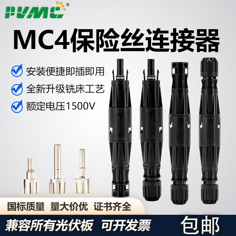 直流熔断器熔芯保险丝管1500Vmc4接插头光伏连接器保险丝接头带线,五金/工具,其他太阳能设备和元器件,淘宝优惠券,粉丝福利购,淘宝优惠卷