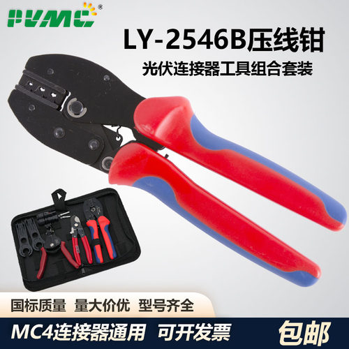 mc4光伏连接器剥线剪线钳工具包