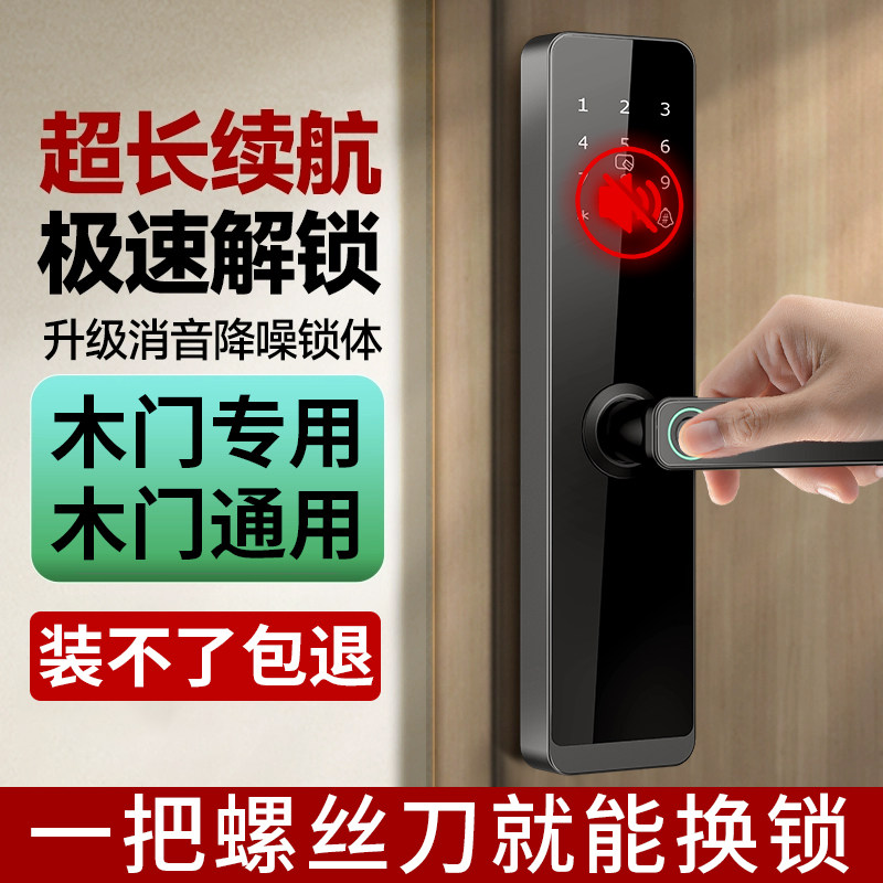 木门指纹密码锁家用智能门锁办公室公寓民宿室内房间门遥控电子锁