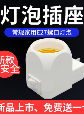 移动E27螺口插头插电节能LED灯泡 带开关小夜灯 转换灯头墙壁灯座