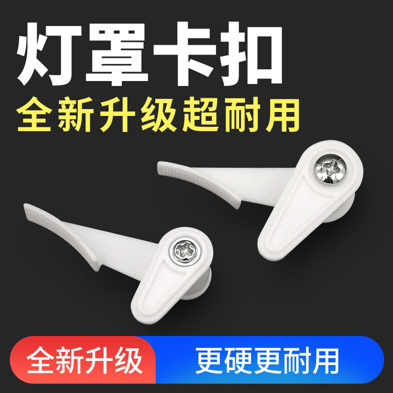 吸顶灯灯罩卡扣配件通用老式固定卡脚卡扣大全灯塑料灯脚底盘卡子
