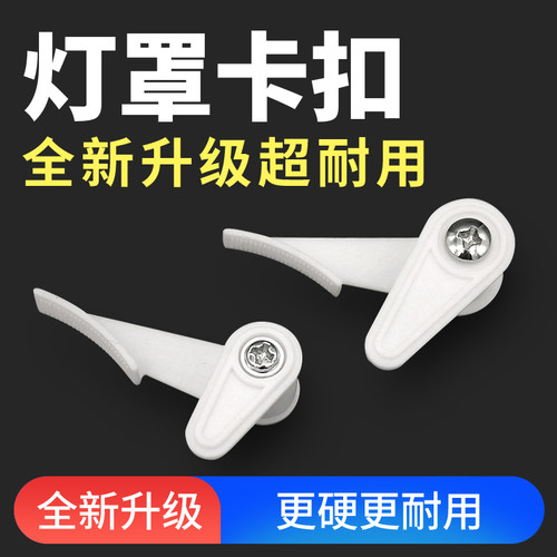 吸顶灯灯罩卡扣【新款更耐用】