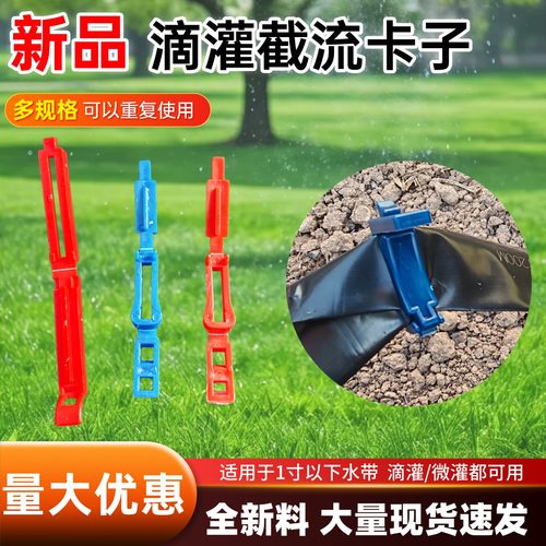 滴灌带卡子主管止水夹