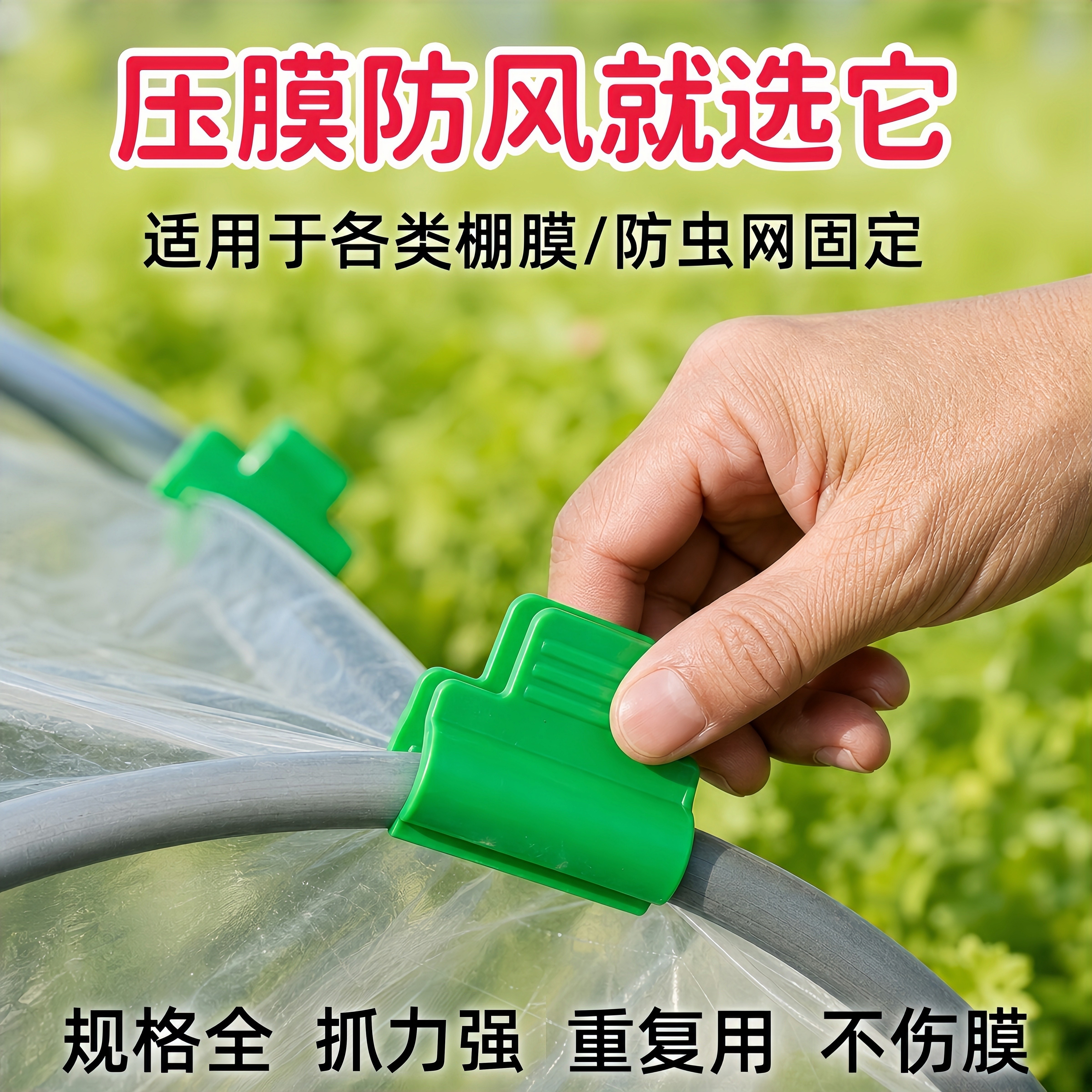 拱棚专用防风压膜夹子图片