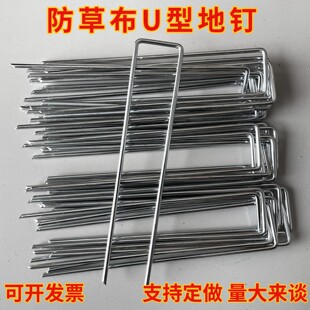 防草布U型地钉地布钉草坪钉三维固定器网镀锌幼苗保护罩固定u形钉