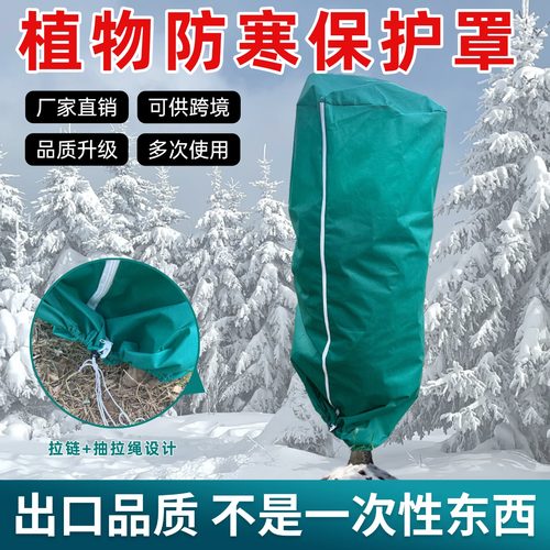 冬季室外植物防寒保暖罩