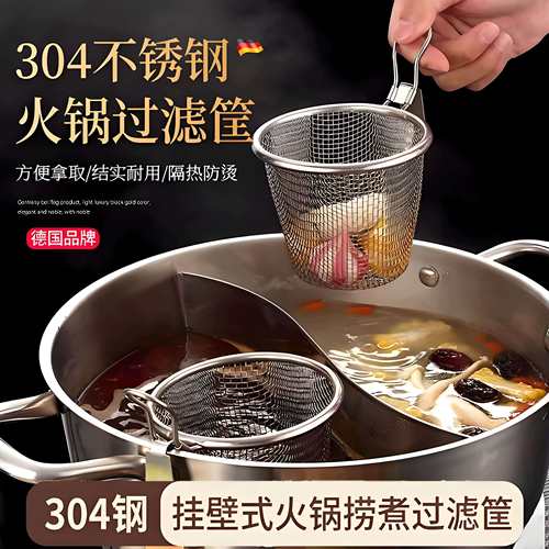 火锅专用304不锈钢涮肉过滤网筛