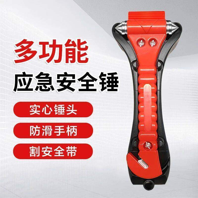 汽车安全锤一秒破窗神器车用多功能应急消防锤逃生锤救生割绳