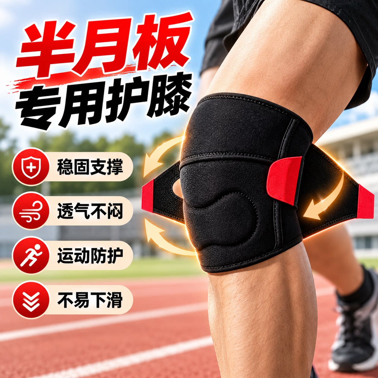 半月板加压保暖透气护膝