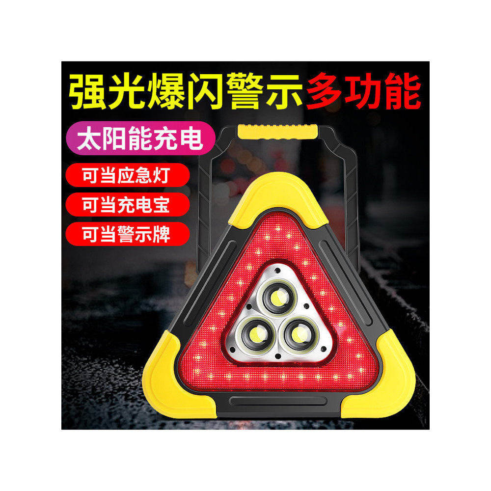 汽车载爆闪警示牌防追尾三脚架警示灯应急停车用故障太阳能三角架
