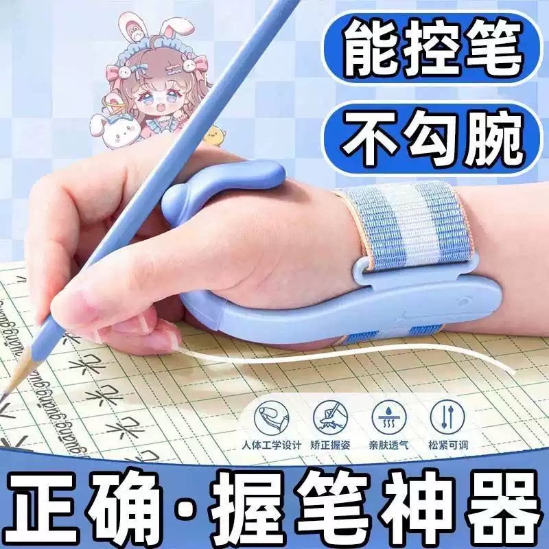 防勾腕握笔矫正器写字姿势训练