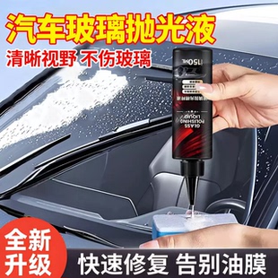 玻璃抛光精粹液氧化铈汽车油膜去除剂强力去污去油镀膜划痕清洁液