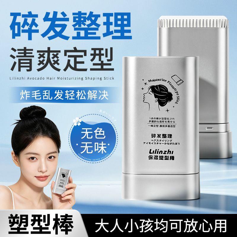 官方正品碎发整理发蜡棒不起白