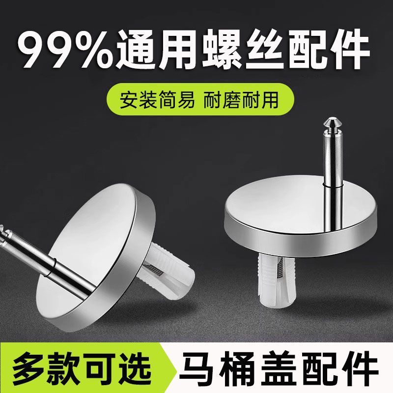 马桶盖通用快装螺丝卡扣