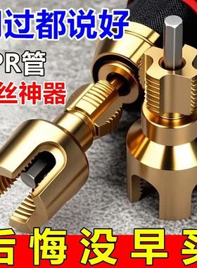 爆款家用水管内外丝开丝器46分通用新型电钻攻丝工具PPRPEPVC适用