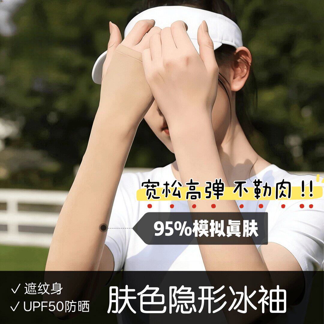 2026新款冰丝防晒袖套女夏透气