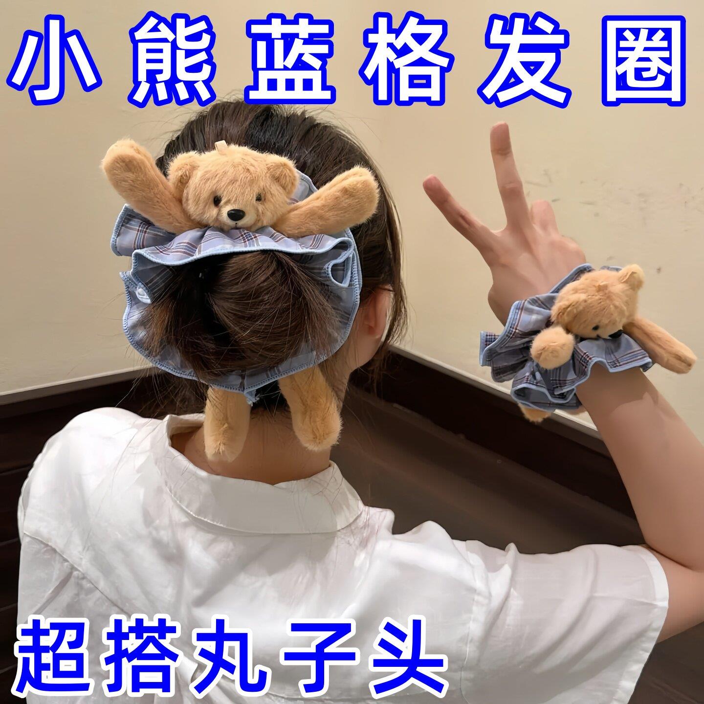 超好看毛绒小熊格纹大肠发圈