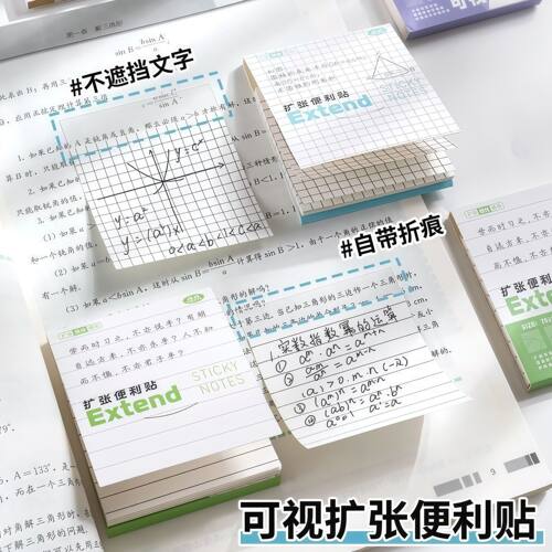 不遮挡字扩张便利贴考研错题订正