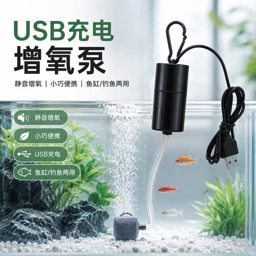 USB充电静音鱼缸增氧泵