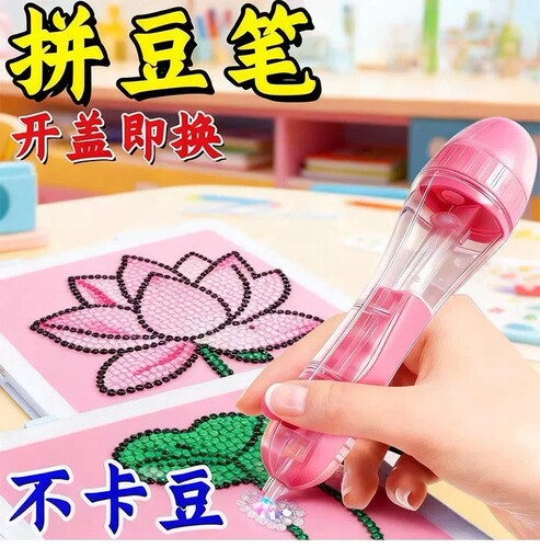 按压自动点珠拼豆笔拼图神器