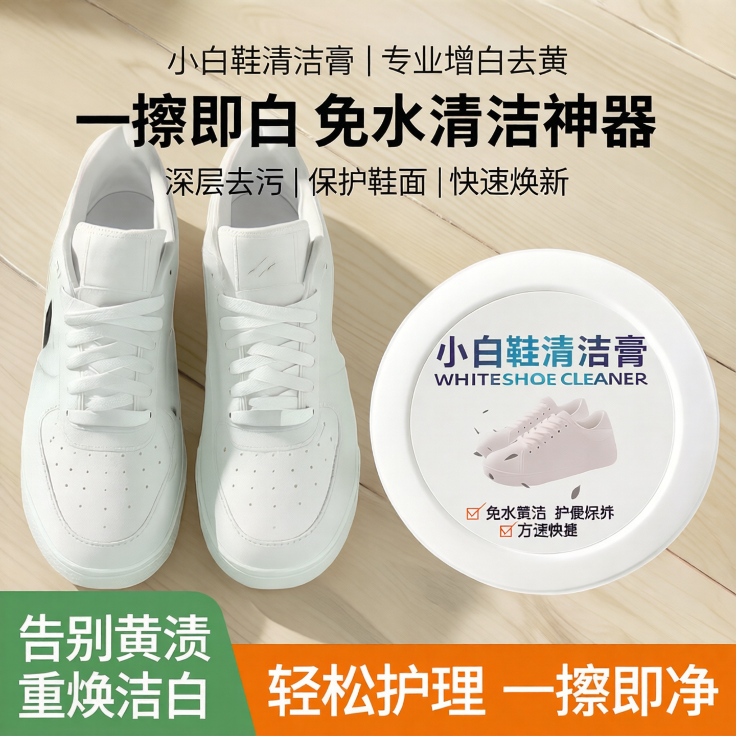 小白鞋清洁膏增白去黄清洗剂刷鞋一擦白免洗清洁鞋子擦鞋洗鞋神器