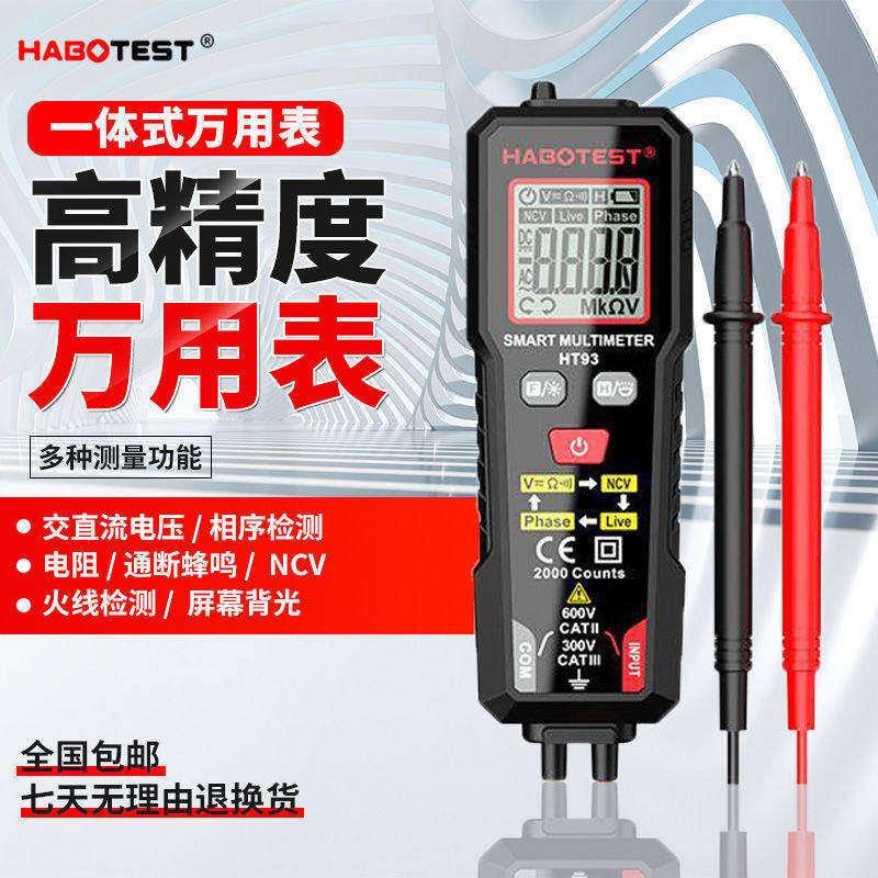 智能感应防烧断电工专用万用表