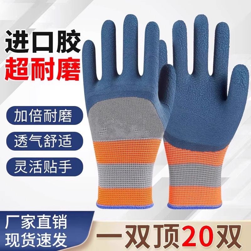 手套工作劳保耐磨防滑加厚劳动乳胶橡胶劳工防护干活工地浸胶防水