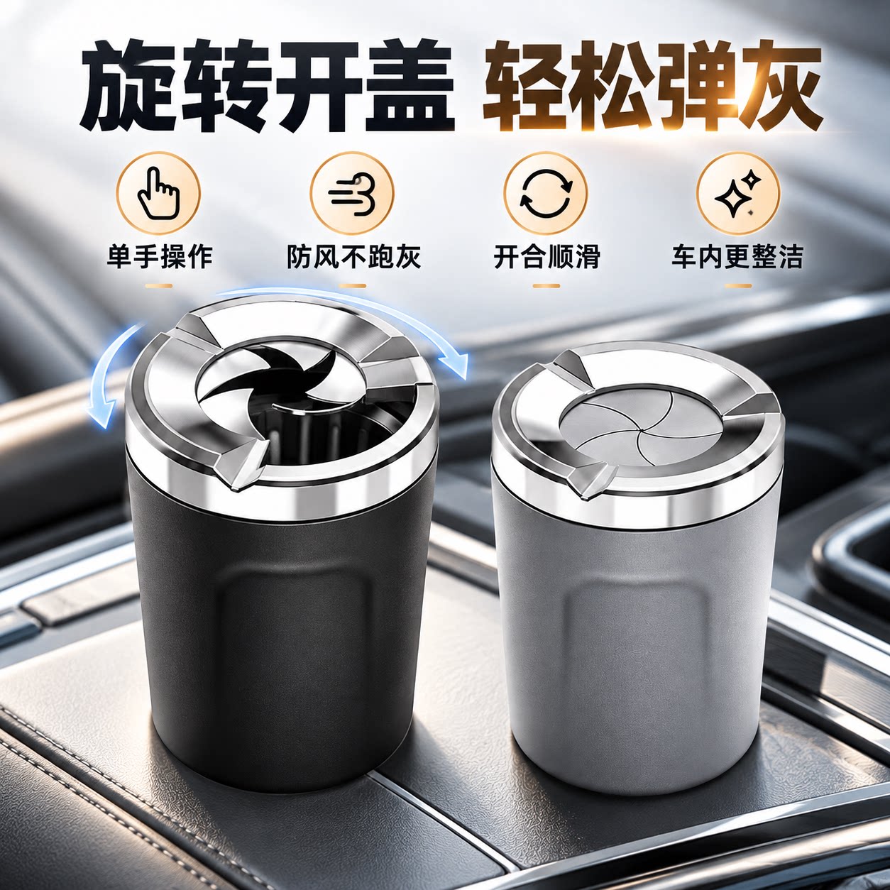 车载烟灰缸密封旋转汽车防灰飞金属创意高端车内车用烟灰防掉神器