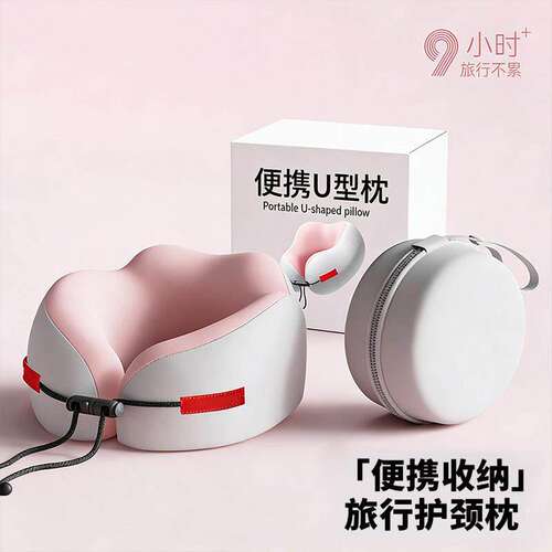 记忆棉U型旅行护颈枕飞机睡觉