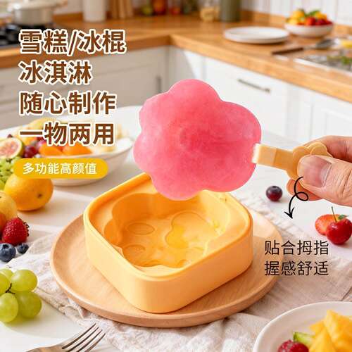 儿童硅胶雪糕冰盒模具