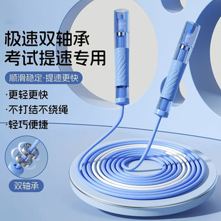 跳绳儿童小学生专用轴承竞速中考考试提速专业绳子不打结双轴超轻