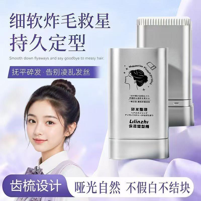 官方正品碎发整理发蜡棒不起白
