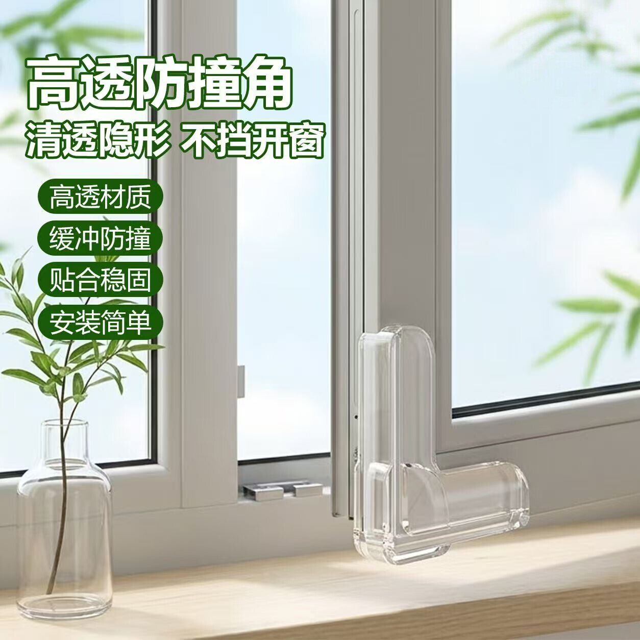 断桥铝窗防磕碰气囊护角