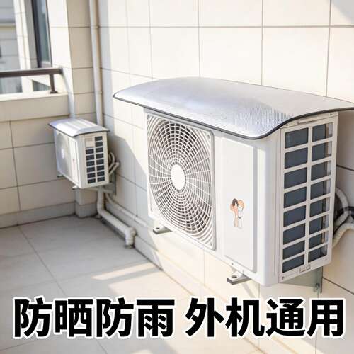 通用空调外机防雨防晒防尘罩