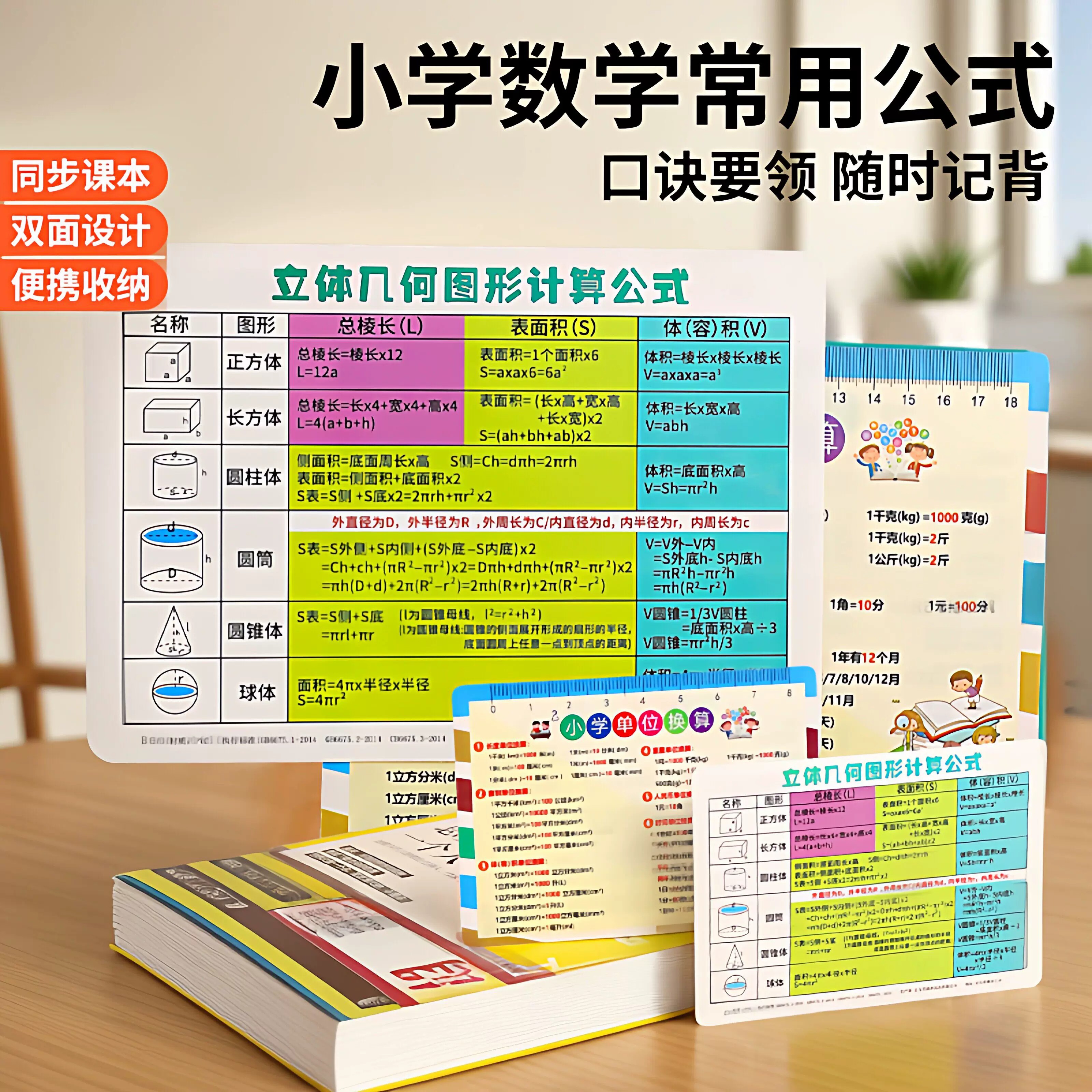 小学数学单位换算卡乘除口诀
