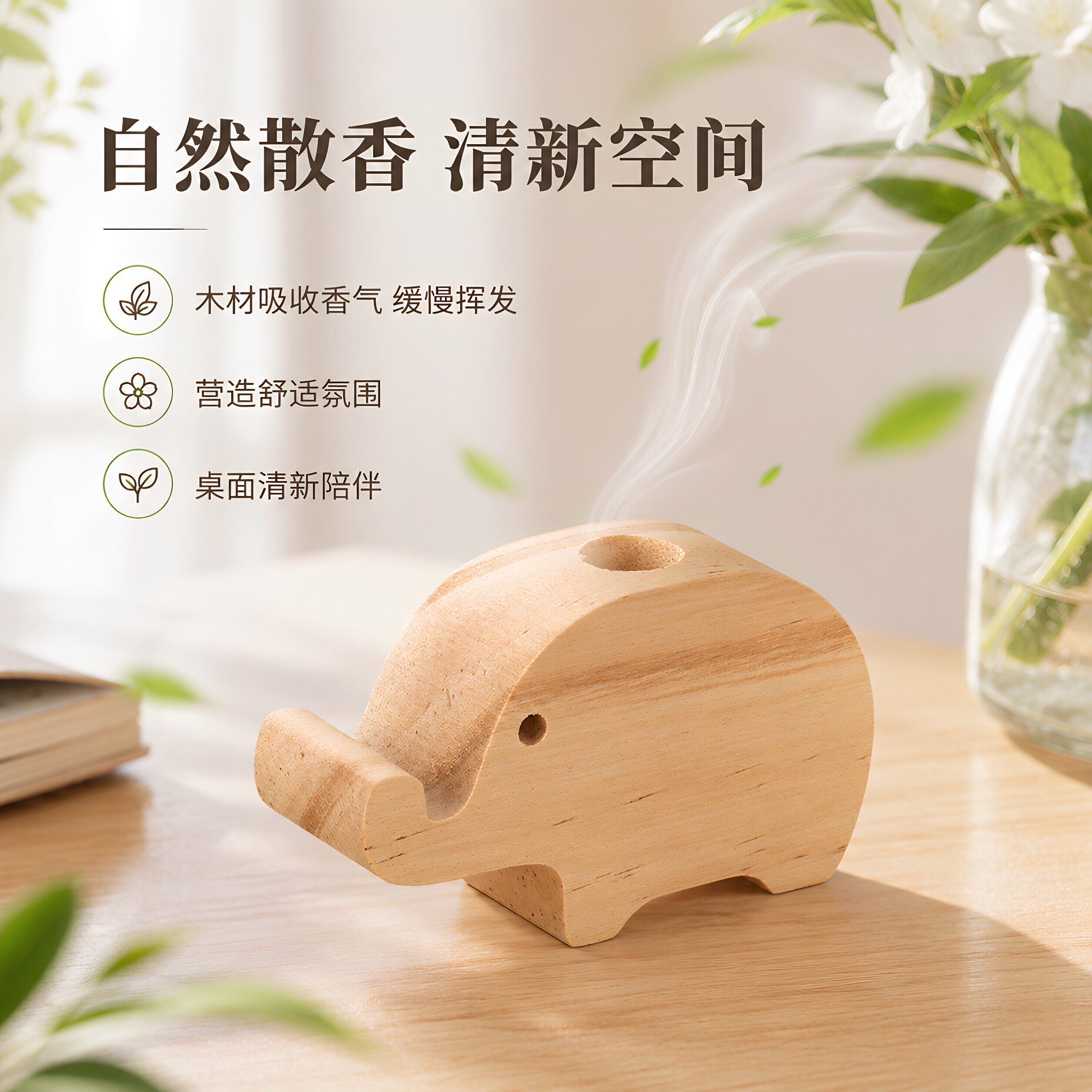 小象扩香木无火持久香薰