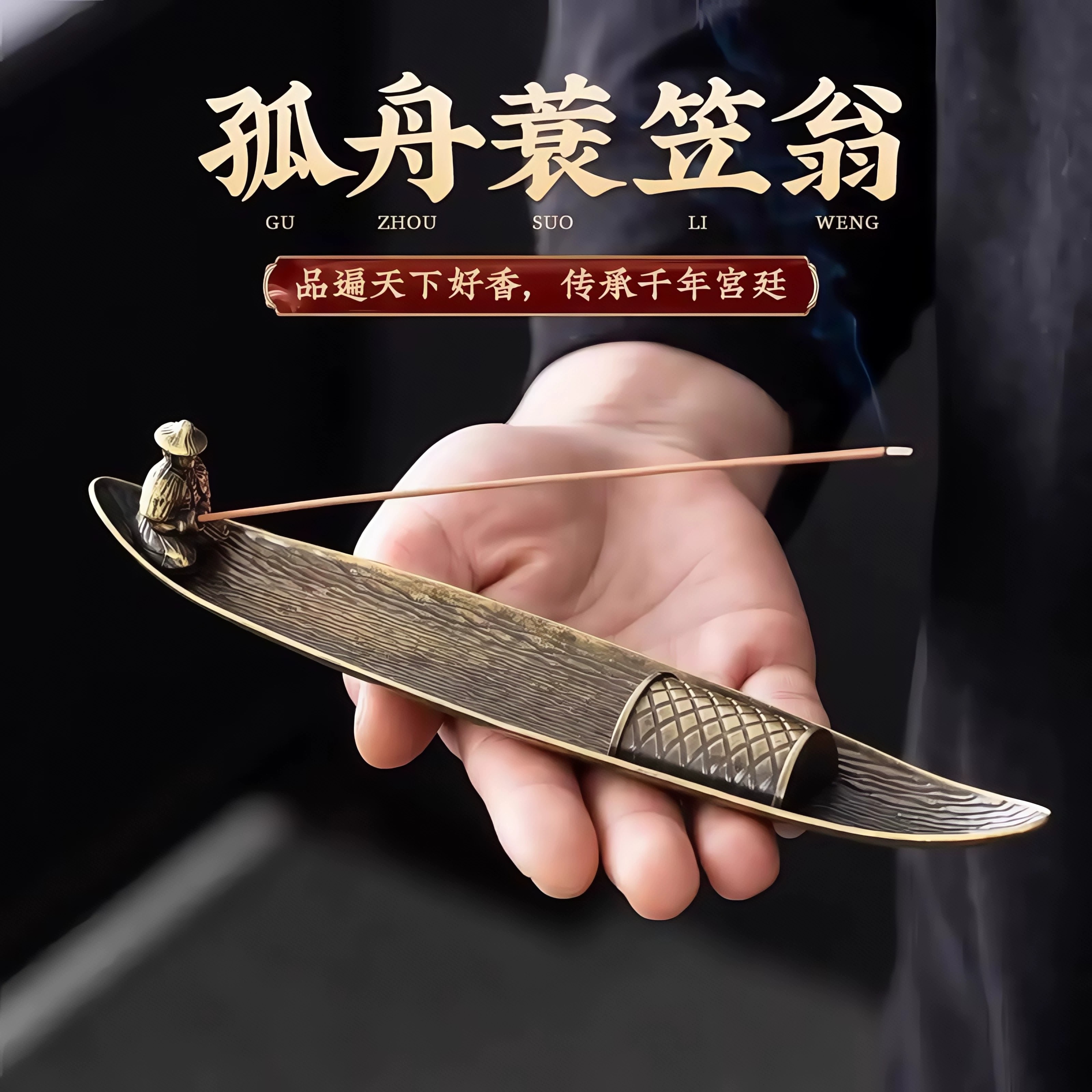 中式渔翁垂钓线香香炉摆件