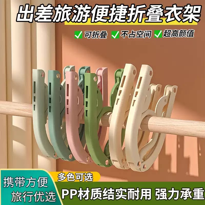 旅行宿舍便携折叠衣架