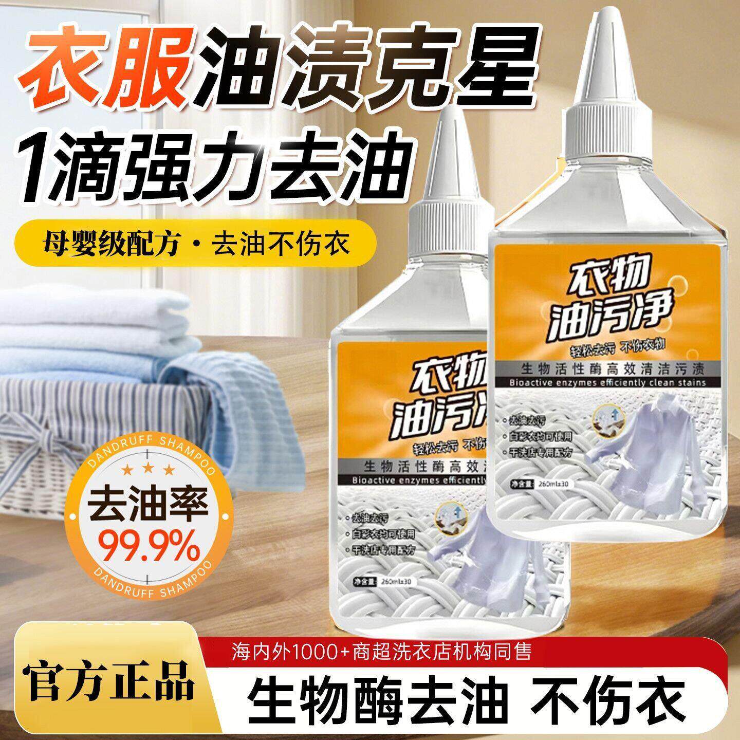 升级款去油王强力衣物除油清洁剂