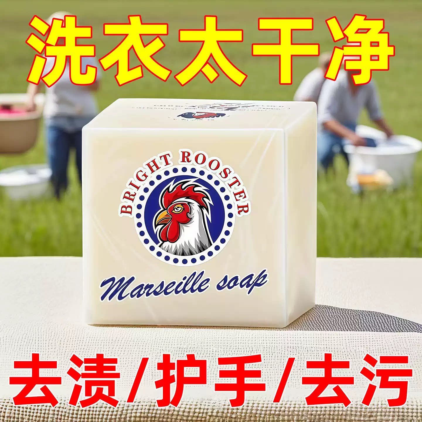 大公鸡头马赛洗衣皂肥皂300g强力去污洁净温和不伤手家庭装