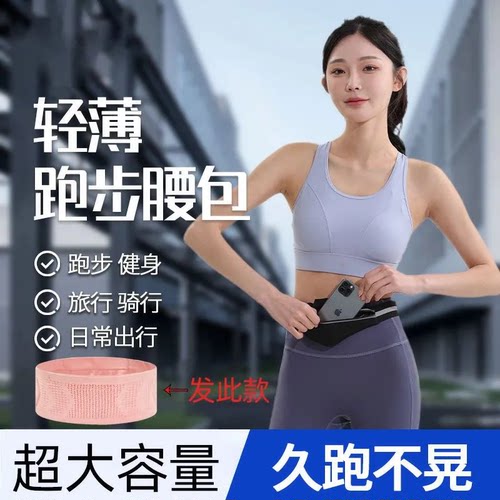 轻薄腰包男士手机袋运动马拉松