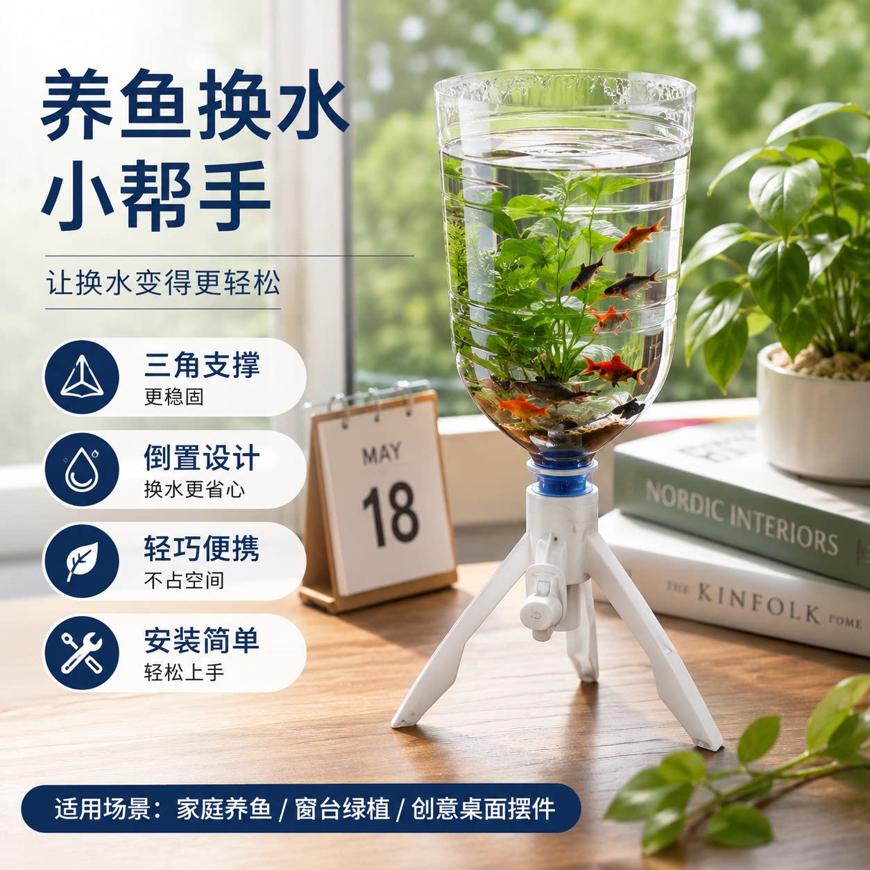 矿泉水瓶倒置养鱼水循环换水支架