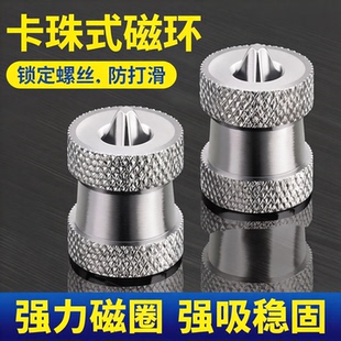 防打滑磁环十字强磁批头通用工具带磁圈环强力电动螺丝刀固定配件