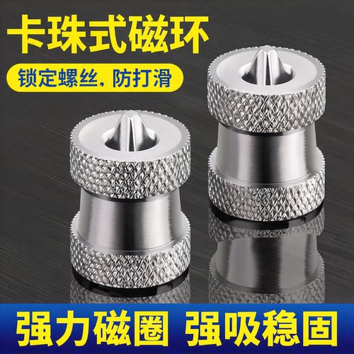 十字强磁防滑磁环批头