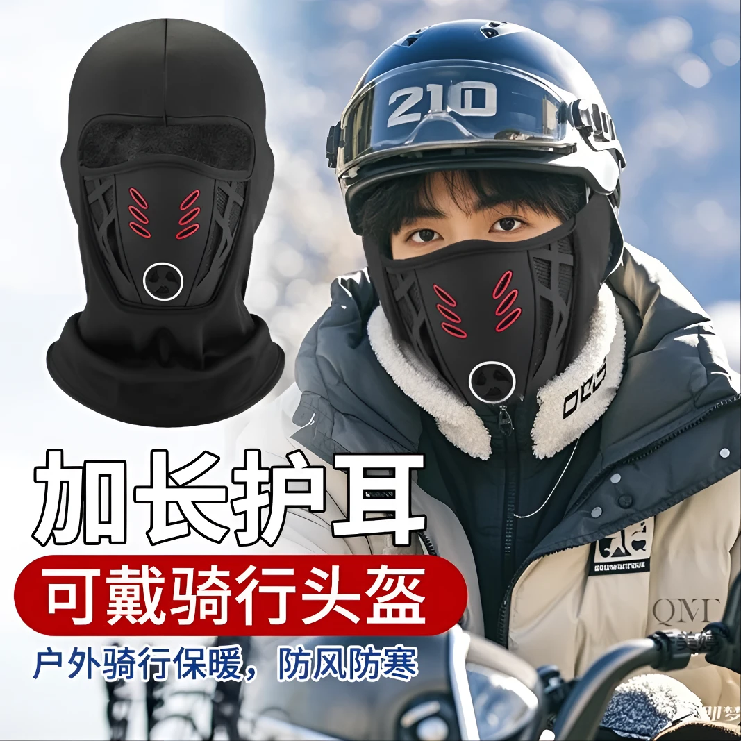 骑行保暖头套冬季防风全脸防护
