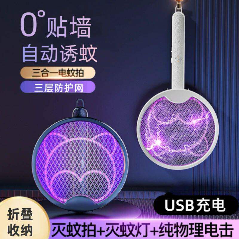 折叠USB充电电蚊拍灭蚊灯二合一