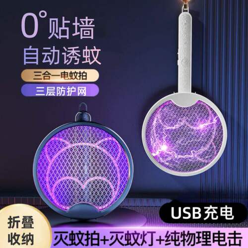 折叠USB充电电蚊拍灭蚊灯二合一