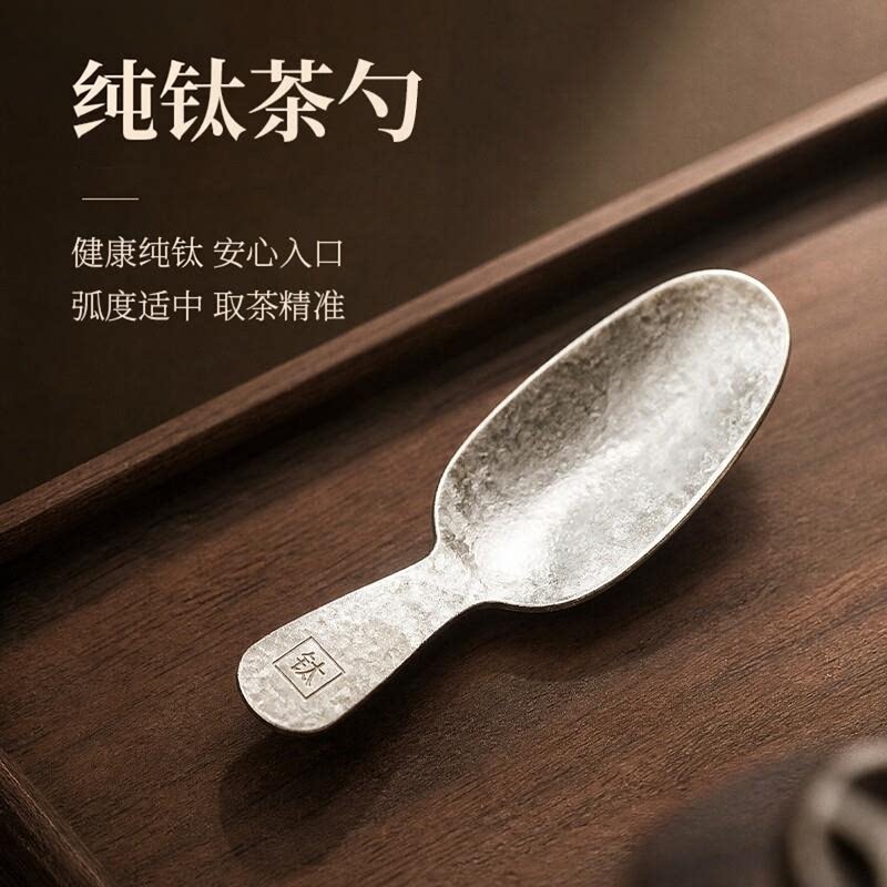 纯钛迷你茶叶取茶器家用分茶