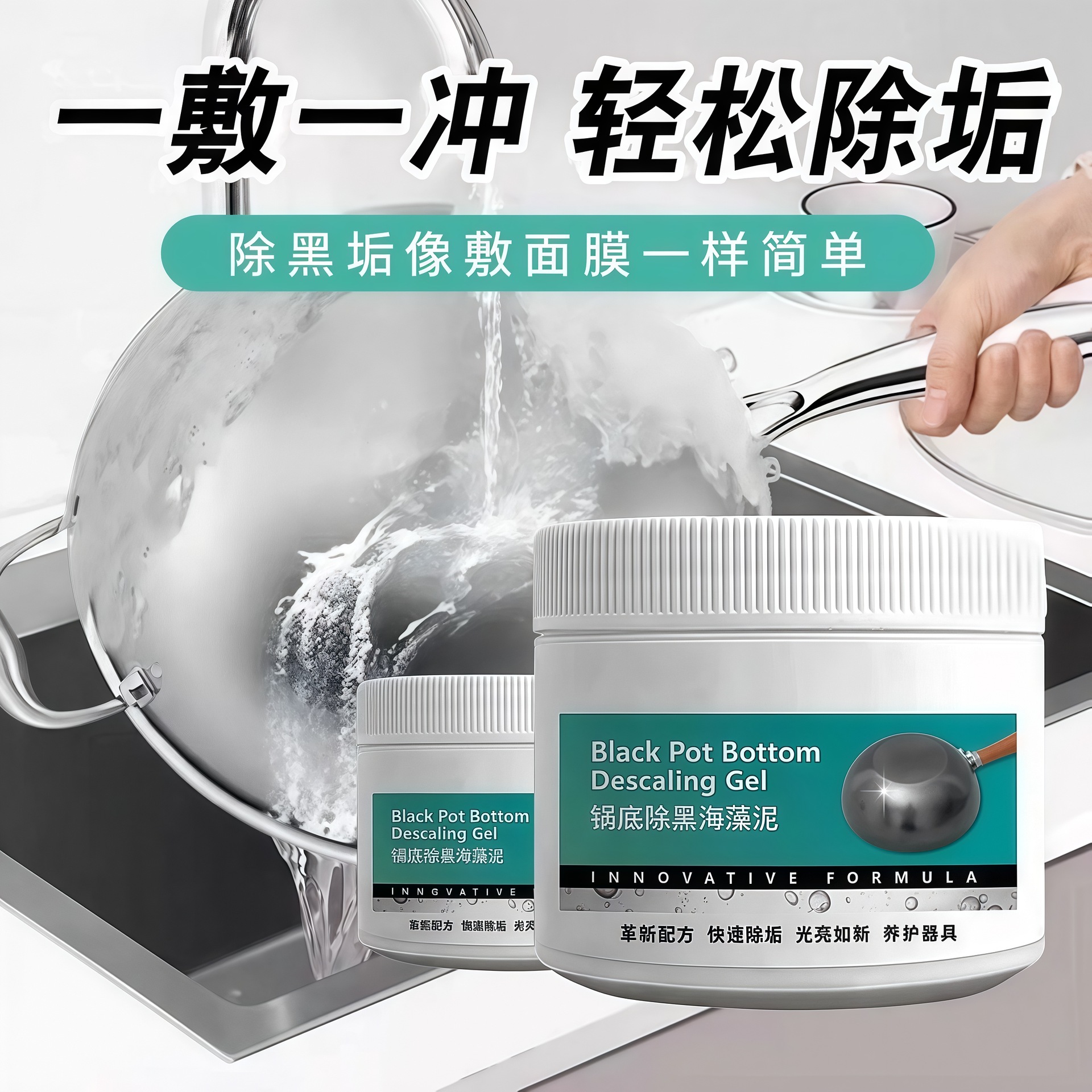 锅底黑垢清洁剂强力去除污垢